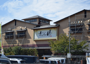 蔵前温泉さらさのゆ