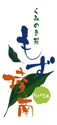 サービス付き高齢者住宅くみのき苑もず陵南